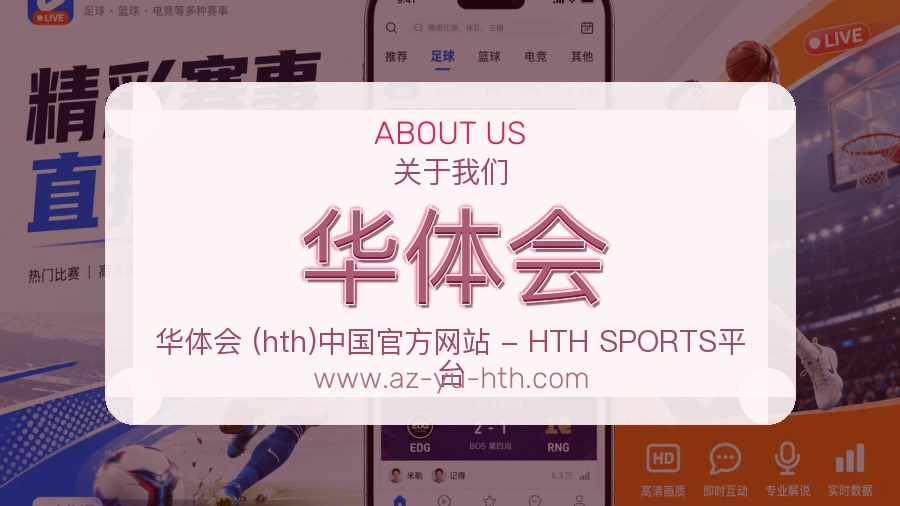 <strong>华体会</strong>品牌说明