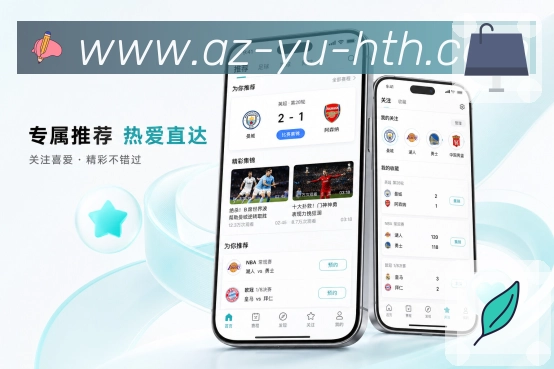 华体会App赛程预告展示：未来比赛、开赛时间、双方近况和提醒入口